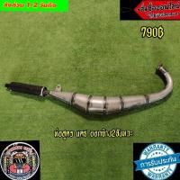 ราคา ท่อสูตร แดช ออกข้าง2จังหวะ (4377446751)