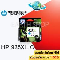 ราคา HP 935XL Ink Cartridge C2P24AA (CYAN) (1029314590)