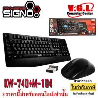 ราคา SIGNO Wireless Keyboard+Mouse รุ่น KW-740+WM-104 ชุดคีย์บอร์ด + เมาส์ ไร้สาย (3931371632)