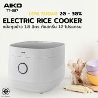 ราคา AIKO หม้อหุงเข้าวลดน้ำตาล ความจุ 1.8 ลิตร รุ่น TT-987 Electric Rice Cooker LOW SUGAR ทัชสกรีน (16808658252)