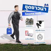 ราคา ชุดซาวน่าออกกำลังกาย ชุดวิ่ง Sauna Suit สีดำ/เทา FREE SIZE (17499057169)
