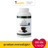 ราคา สไปรูลิน่า Spirulina ผลิตภัณฑ์เสริมอาหาร สาหร่ายสไปรูริน่า 1 กระปุกใหญ่ 300 เม็ด (24514444201)