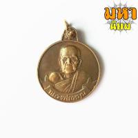 ราคา เหรียญหมุนเงินหมุนทอง 999 ล้าน หลวงปู่หมุน ฐิตสีโล วัดบ้านจาน จ.ศรีสะเกษ เนื้อทองฝาบาตร (14867656052)