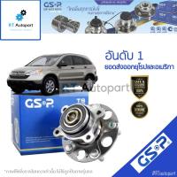 ราคา GSP ลูกปืนล้อหลัง Honda CRV G3 ปี07-11 2wd (มี ABS) / ลูกปืนล้อ CRV / 9400116 (8379206454)