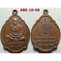 ราคา เหรียญหลวงปู่สาย วัดขนอนใต้ จ.อยุธยา ปี 2539 เนื้อทองแดง (51754793527)