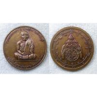 ราคา เหรียญหลวงพ่อสาคร วัดคลองหอทอง จ.ปราจีนบุรี หลังพระราหู เนื้อทองแดง (29142893809)