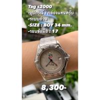 ราคา นาฬิกา TAG s2000 มือ 2 ของแท้ (13431230361)