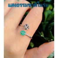 ราคา ไซส์ใหญ่59# แหวนพลอยมรกต สีเขียว Emerald ไข่ 5*4mm. แหวนเงินแท้92.5% ชุบทองคำขาว ใบโคลเวอร์ เสริมโชคดี พลอยแท้ธรรมชาติ (3172934659)