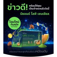 ราคา วิตามินรวม บียอนด์ ไลฟ์ เซนเชียล ของแท้ แพ็คเกจใหม่ Beyonde Life Sential 1 กล่อง 30 ซอง (24934911858)