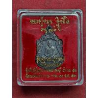 ราคา เหรียญหลวงปู่หมุน อายุ 106 ปี รุ่นมหาสมปรารถนา วัดบ้านจาน จ.ศรีสะเกษ ปี 43 (25945031047)