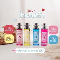 ราคา น้ำหอมดีว่าDiva( 3 แถม1 )กลิ่นที่แถมไม่สามารถเลือกได้ (20092021934)