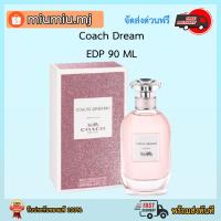 ราคา (ผ่อน0%) น้ำหอม Coach Dreams EDP 90 ml. (5992016258)