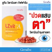 ราคา วิตามินบำรุงสายตา อาหารเสริมบำรุงสายตา แอลซีวิต พลัสเอ กิฟฟารีน Lutien Zeaxanthin (391997779)