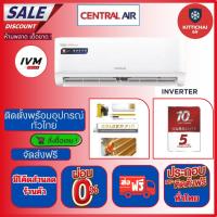 ราคา ติดตั้งฟรีทั่วไทย แอร์ CENTRAL AIR INVERTER คอยทองแดง รับประกันศูนย์ คอมเพลสเซอร์ 10 ปี (15792645347)