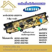 ราคา บอร์ดเครื่องซักผ้า SAMSUNG 7 พิน 1 วาล์ว 7-10kg 7pin พาร์ท DC92-00297A ใช้แทนพาร์ท DC92-00278G DC92-00278J DC92-00278A (42909379585)