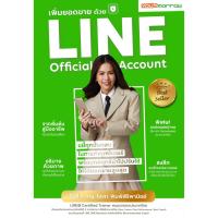 ราคา หนังสือ Line Official Account (9001738056)
