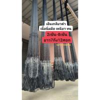 ราคา แหเอ็นเกลียวดำ ตา2เซ็น-8เซ็นยาว7,8,9,10,11,12ศอกจอมขากุ้ง 1ศอกแห=45ซม. (29522326972)