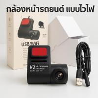 ราคา กล้องหน้ารถยนต์ แบบไวไฟ กล้องติดรถยนต์ดูผ่านแอพในมือถือได้ ภาพคมชัด 1080P เฉพาะกล้องหน้า WIFI Car Dash Cam (43365696151)