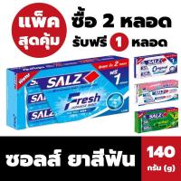 ราคา แพ็ค3หลอด ซอลส์ ยาสีฟัน 140 กรัม Salz hypertonic salt Toothpast ยาสีฟันซอลส์ (15798709601)