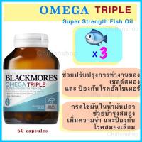 ราคา Blackmores Omega Triple Conentrated Fish Oil 1500mg. 60 เม็ด (26203774272)
