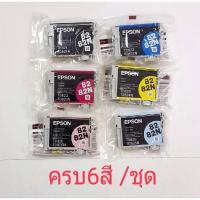 ราคา Epson 82N♦ครบสี6ตลับ♦ตลับแกะจากกล่องที่ไม่สวยหมึกเต็ม (2973180154)