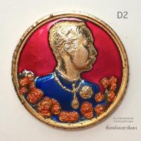 ราคา เหรียญ ร.5 นารายณ์ทรงครุฑประทับราหู วัดแหลมแค ปี2536 โดยเจ้าคุณธงชัย วัดไตรมิตร*เนื้อกระไหล่ทองลงยาสีแดง*D2 (25134349648)