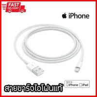 ราคา สายชาร์จแท้ไอโฟน สายชาร์จไอโฟนแท้ จากโรงงาน Foxcon ผู้ผลิตให้ Apple ยาว 1 เมตร สายชาร์จ สำหรับ iPhone สายไอโฟน (6569881373)