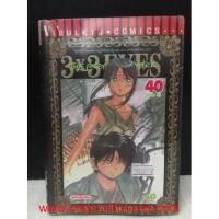 ราคา 3X3 Eyes 1-40 จบ (หนังสือมือสอง) : พร้อมส่ง (15481005583)