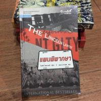 ราคา แผนพิพากษา The Lincoln Lawyer : ไมเคิล คอนเนลลี หนังสือมือสอง (18472362160)