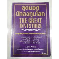ราคา สุดยอดนักลงทุนโลก THE GREAT INVESTORS (13635092183)