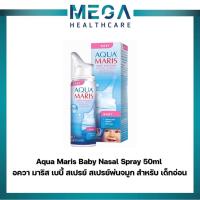 ราคา Aqua Maris ® Baby Nasal Spray อควา มาริส เบบี้ สเปรย์ สเปรย์พ่นจมูก สำหรับ เด็กอ่อน ขนาดบรรจุ 50 มล (14688506480)