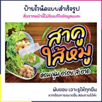ราคา ป้ายสาคูไส้หมู ป้ายไวนิล ป้ายร้านอาหาร ป้ายติดหน้าร้าน ป้ายน่ารัก ส่งไว มีปลายทาง สีสด กันน้ำ (41554778014)