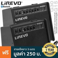 ราคา Lirevo® G30 / G15 Guitar Amp แอมป์กีตาร์ ตู้แอมป์กีตาร์ 30 / 15 วัตต์ ต่อบลูทูธได้ ต่อไมค์ได้ พร้อมเอฟเฟค Overdrive + แถ (22401608811)