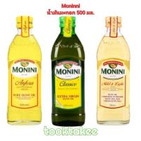 ราคา Monini โมนีนี่ น้ำมันมะกอก 500 มล. คงรสชาติของอาหาร และคุณประโยชน์ต่อร่างกาย ใช้แทนเนยได้ ทำเบเกอรี่ได้ (12853979417)