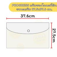 ราคา DIY✏️ถูกสุด/มาตรฐานใส่ฉโนด(แพ็ค12ซอง) PROGRESS ซองใส่โฉนดที่ดิน B4 ซองกระดุม ซองโฉนด แฟ้ม แฟ้มโฉนดที่ดิน ที่ใส่โฉนด (41754172001)