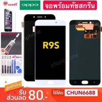 ราคา จอเหมือนแท้ OPPO R9S R9 F1 plus จอชุด จอ+ทัชสกรีน oppo r9 r9s จอแสดงผลพร้อมทัชสกรีน OPPO R9 f1 plus R9s (2491091047)