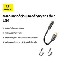 ราคา Baseus อะแดปเตอร์ตัวแปลงสัญญาณเสียง แบบ Type C to 3.5mm. สีดำ/สีเทา (24866637314)