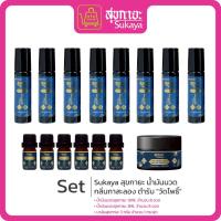 ราคา สุขกายะ ยานวดคลายเส้น กลิ่นกาสะลอง ตำรับวัดโพธิ์ ซื้อ 8 ขวด (12ml) แถม 6 ขวด (3ml) แถมฟรี บาล์มสุขกายะ 1 กป (3ml) (40623350718)