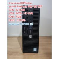 ราคา คอมมือสอง HP ProDesk 400 G3 SFF (22362713553)