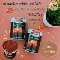 ราคา มะเขือเทศเข้มข้น ตรา ไมก้า มะเขือเทศแท้ 100% ขนาด 560 กรัม Mica Tomato Paste เข้นข้นถึงใจ ซอสเข้มข้น เหมาะทำซุป พิซซ่า (20674841650)