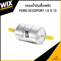ราคา FORD ECOSPORT เครื่อง 1.5 ปี 2013 กรองเชื้อเพลิง / WIX / CN159155AB ไส้กรองน้ำมันเชื้อเพลิง ฟอร์ด อีโค่สปอร์ต (41257014633)
