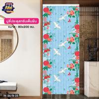 ราคา ++SALE!!++ มู่ลี่ มู่ลี่ประตู มู่ลี่มงคล ม่านประตู ม่าน ริ้ว พลาสติก ม่านมู่ลี่ มูลี่ประตู OL/TK-36/B-25 (8819007340)