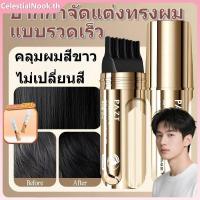 ราคา 【ของขวัญฟรี】ปากกาจัดแต่งทรงผม pazt 20 มล. พร้อมหวีซี่ถี่เพื่อปกปิดผมขาวชั่วคราวโดยไม่ซีดจาง แท่งจัดแต่งทรงผม JadeNest CelestialNook (40726325152)