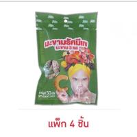 ราคา รัศมีแข มะขาม 3 รส 50 กรัม (แพ็ก 4 ชิ้น) (29535238920)