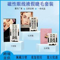 ราคา อายไลเนอร์เหลวแม่เหล็กขนตาปลอมขนตาปลอมแม่เหล็กขนตาแม่เหล็กขนตาแม่เหล็ก (48955603518)