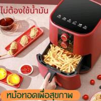 ราคา 5ลิตร หม้อทอดไร้น้ำมัน Air Fryer หม้อทอดไฟฟ้าไร้น้ำมัน (13506982949)