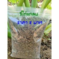 ราคา ขี้ไก่แกลบ ไร้สารโซดาไฟ (2918595577)