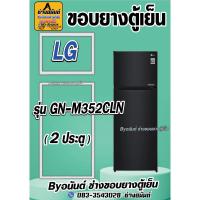 ราคา ขอบยางตู้เย็น LG รุ่น GN-M352CLN(2ประตู) (24972391768)