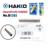 ราคา ปลอกหัวแร้ง HAKKO รุ่น B1798 ใช้ได้กับรุ่น HAKKO No.980 No.981 Mande in Japan หัวแร้งบัดกรี (13141659338)
