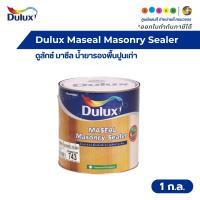 ราคา Dulux Maseal Masonry Sealer ดูลักซ์ มาซีล รองพื้นปูนเก่า ชนิดสีใส #A200-743 ขนาด 1 แกลลอน ( 3 ลิตร ) (18108110826)